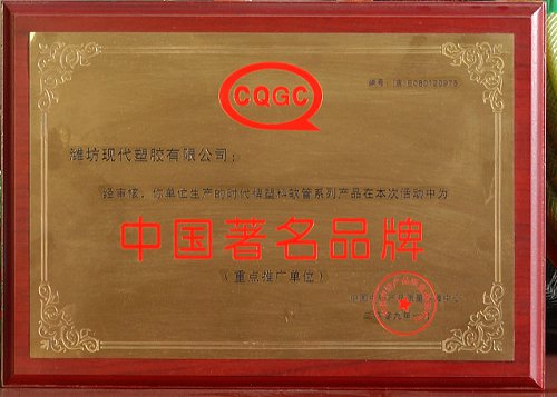 中國(guó)名牌